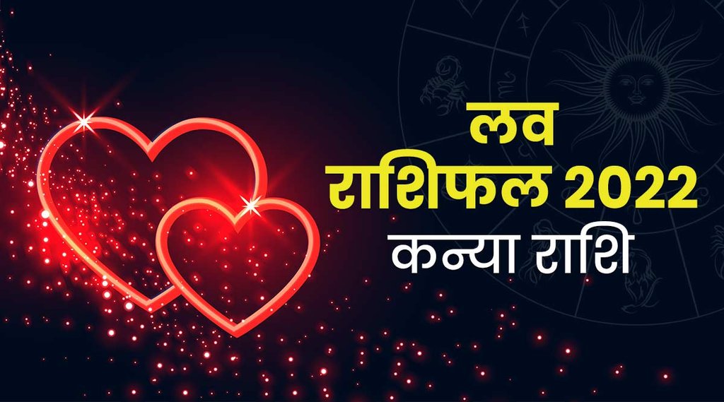 kanya rashi, kanya rashi 2022, kanya 2022, kanya rashifal 2022, virgo horoscpe 2022, Virgo love rashifal, Kanya love rashifal 2022, rashi 2022 love, प्रेम राशिफल 2022 Virgo love horoscope 2022, Virgo love horoscope 2022 in hindi, Virgo horoscope 2022 Virgo horoscope 2022 for students, Leo horoscope 2022 january, Vigro love horoscope 2022 education, Virgo love horoscope 2022 love, Virgo love horoscope 2022 accurate horoscope, Virgo love horoscope 2021 and 2022,Virgo april 2022 horoscope, Virgo horoscope 2022 book, Virgo 2022 horoscope in bengali Virgo business horoscope 2022, Virgo rashifal 2022,Kanya rashifal 2022 in hindi,Virgo rashifal 2022 kaisa rahega, virgo rashifal 2022 Love, With rashifal 2022 love, singh rashifal 2022 in bengali, Kanya rashifal 2022 in marathi, singh rashifal 2022 in gujarati, singh rashifal 2022 singh rashifal 2022, Virgo rashi 2022,सिंह राशिफल 2022