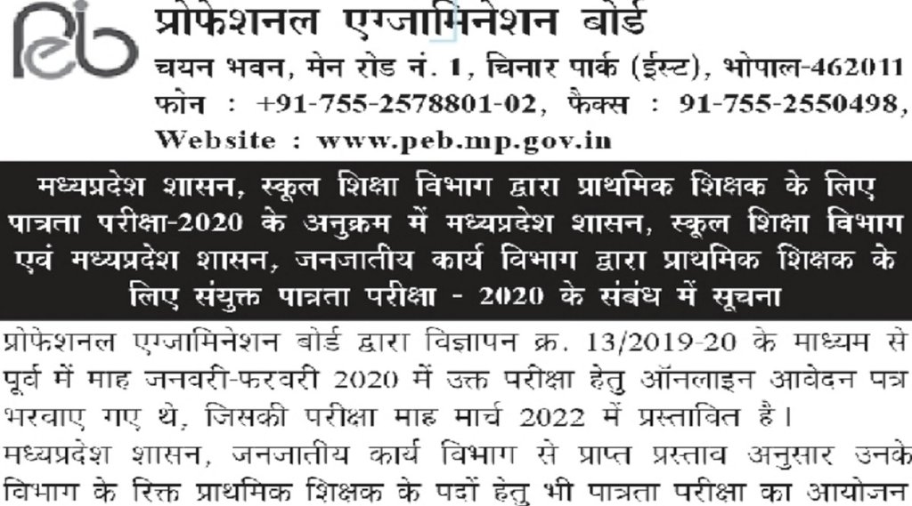 MP TET Registration 2021