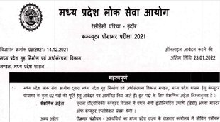 MPPSC Recruitment, MPPSC Job