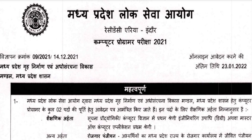 MPPSC Recruitment, MPPSC Job