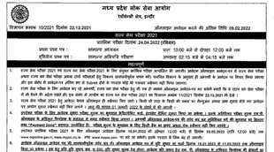 MPPSC, MPPSC Notification, MPPSC Vacancy, Govt Job