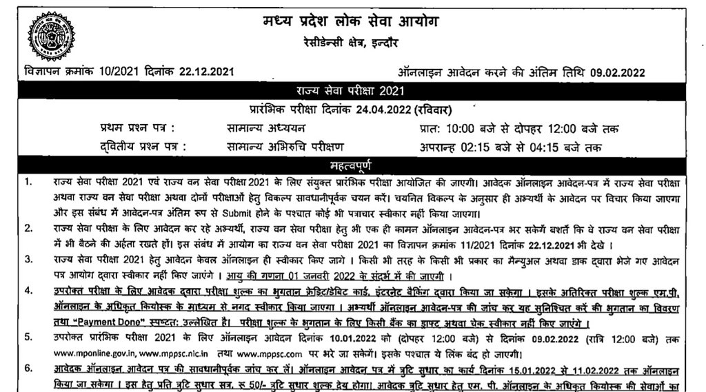 MPPSC, MPPSC Notification, MPPSC Vacancy, Govt Job