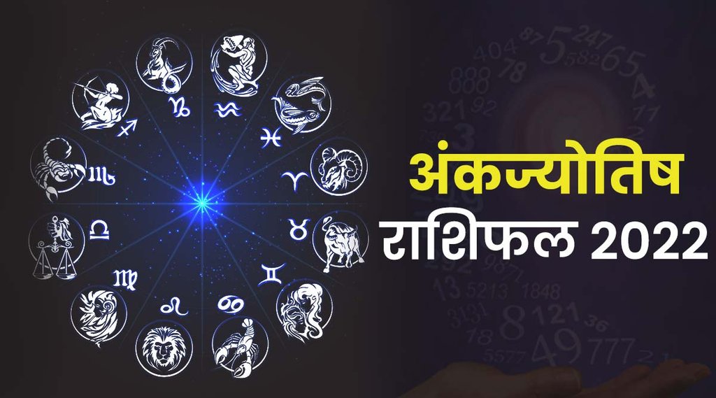 numerology, numerology 2022, numerology rashifal 2022, numerology horoscope 2022, horoscope 2022, rashifal 2022,