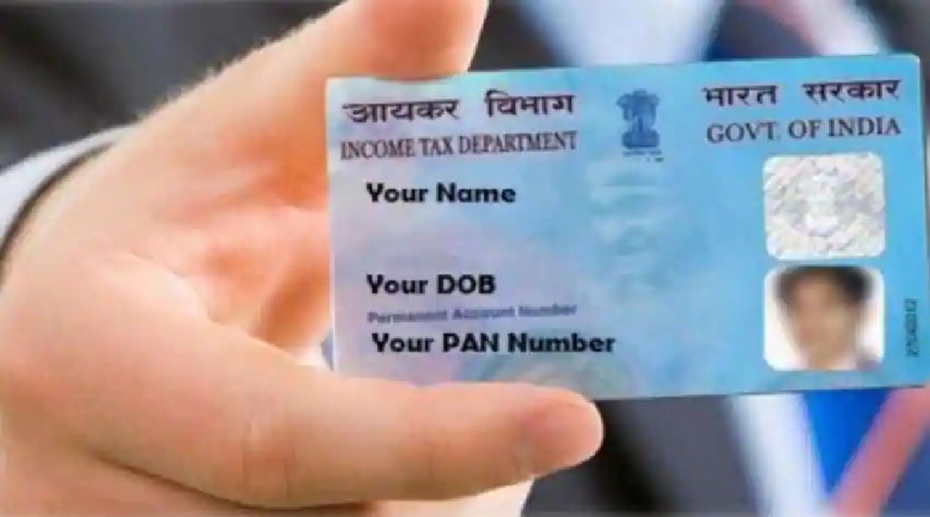 PAN Card पर खराब से खराब फोटो मिनटों में कर सकते हैं चेंज, जानिए पूरा प्रोसेस (File Photo)