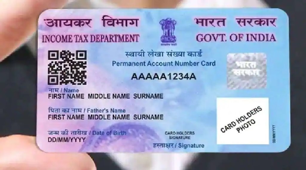 PAN Card को लेकर ये गलतियां बिल्‍कुल न करें, नहीं तो लग जाएगा 10 हजार रुपए का जुर्माना (File Photo)