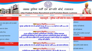 Police Recruitment 2021