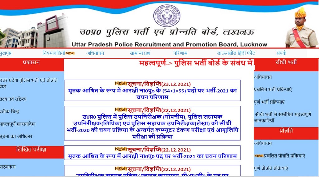 Police Recruitment 2021