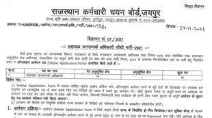 RSMSSB, RSMSSB APRO, RSMSSB Vacancy, RSMSSB APRO Vacancy