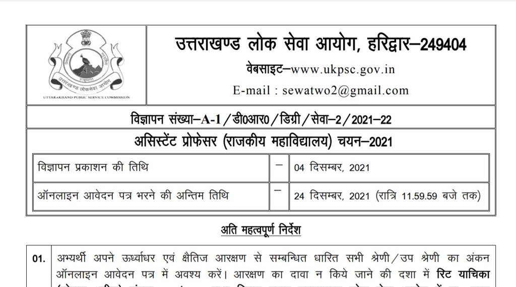 UKPSC, UKPSC Job, UKPSC Vacancy, Sarkari Naukri