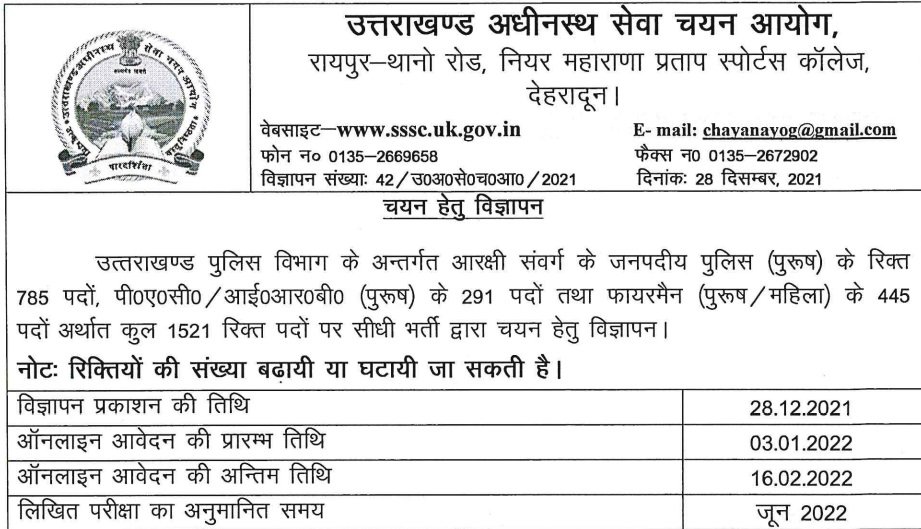 UKSSSC, UKSSSC Recruitment 2021, UKSSSC New Notification 2021, Sarkari Naukari