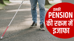 नए साल से पहले इन लोगों की बढ़ा दी गई पेंशन, जानें- अब कितनी मिलेगी रकम?