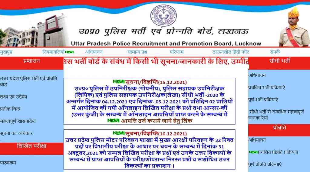 UP Police SI ASI Answer key 2021