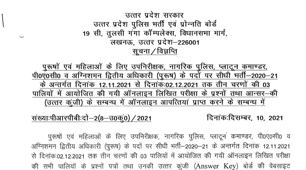 UP Police, UP Police SI Recruitment, UP Police SI Answer Key 2021