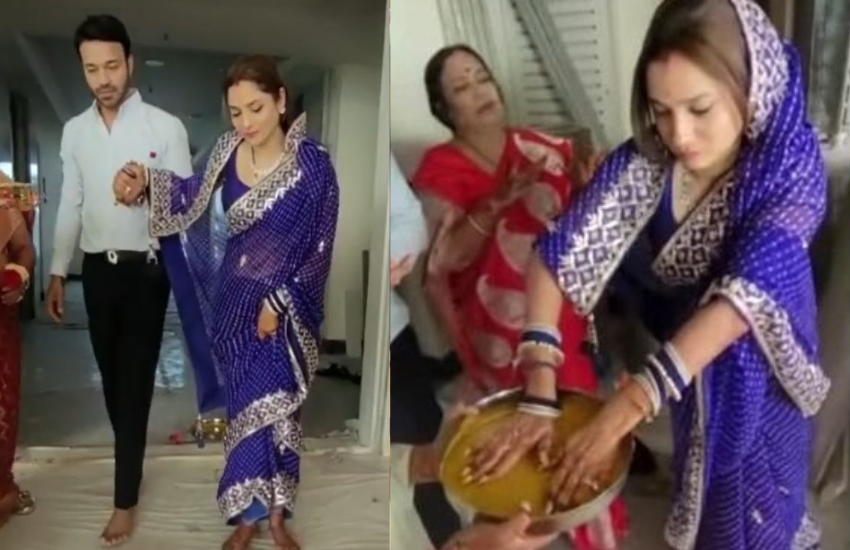 अंकिता लोखंडे और विक्की जैन ने 14 दिसंबर को शादी की थी। शादी के बाद नीली साड़ी में सिर पर पल्लू लिए अंकिता ससुराल पहुंची थीं। अंकिता का विधि-विधान से गृहप्रवेश कराया गया था।