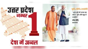 Yogi Modi Ad, UP election 2022