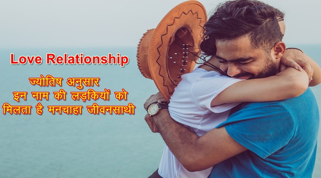 name astrology, lucky girls astrology, jyotish, astro tips, lucky girls,