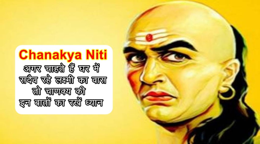 chanakya niti, chanakya niti in hindi, chanakya niti for money, chanakya niti for women,