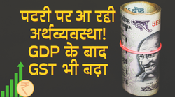 कोरोना के बीच नवंबर में GST कलेक्शन 1.31 लाख करोड़ रुपये, लागू होने के बाद से दूसरा सर्वाधिक संग्रह