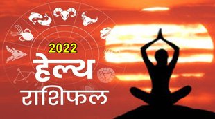 Horoscope 2022, Health Horoscope 2022, 2022 Health Prediction For All Sun Signs, Fitness and Health Horoscope 2022,