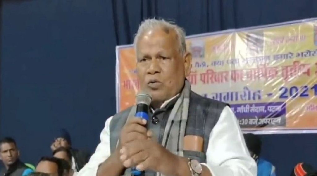 कार्यक्रम को संबोधित करते बिहार के पूर्व सीएम जीतन राम मांझी (फोटो- वीडियो स्क्रीनशॉट @21SantoshG)