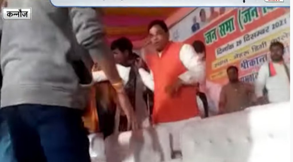 कन्नौज में भाजपा की जन विश्वास यात्रा के मंच पर मारपीट का दृश्य। (फोटो- वीडियो ग्रैब)