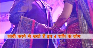 marriage horoscope, love astrology, love relationship, zodiac sign astrology, लव ज्योतिष,