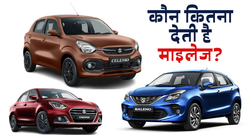 इन गाड़ियों के दाम कम, पर “एवरेज” में भरपूर दम! मस्त माइलेज देने वाली 10 में से आठ कार्स Maruti Suzuki की