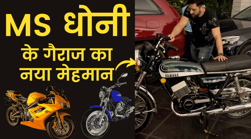 ms dhoni, yamaha rd 350, dhone bike collection