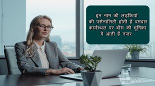 name astrology, astrology, jyotish shastra, astrology, नाम ज्योतिष, lucky girls,