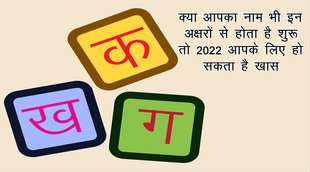 rashifal, 2022 rashifal, 2022 horoscope. 2022 lucky zodiac, rashifal 2022 in hindi. 2022 lucky rashi, 2022 राशिफल,