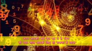 numerology, numerology 2022, ank jyotish 2022, numerology 2022 lucky birth date, lucky birth date 2022,