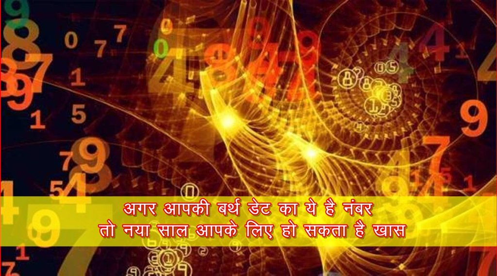 numerology, numerology 2022, ank jyotish 2022, numerology 2022 lucky birth date, lucky birth date 2022,