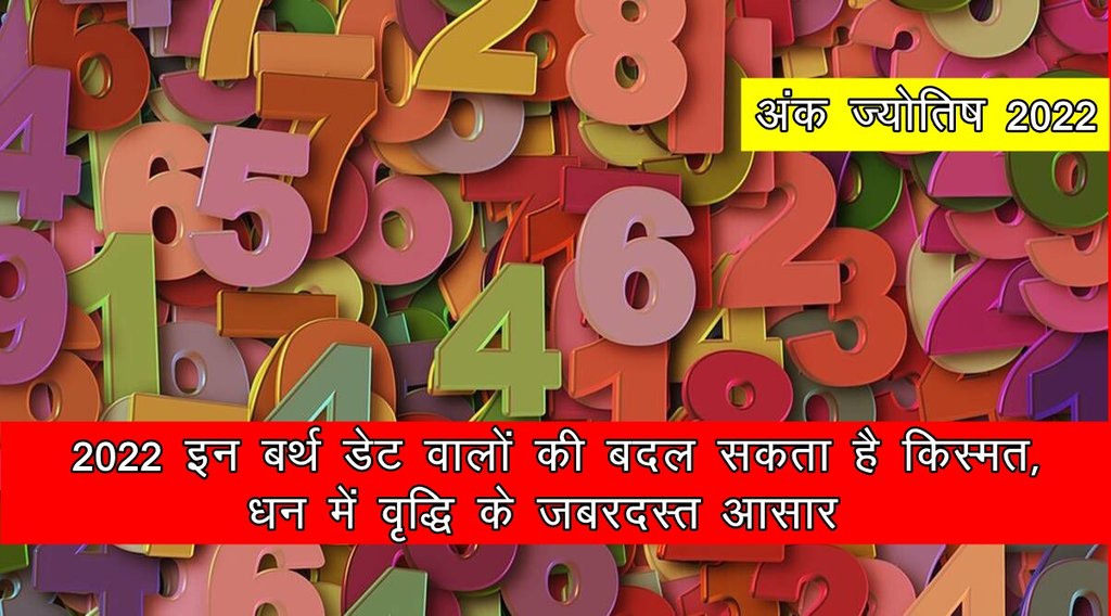 numerology, ank jyotish, numerology 2022, date of birth prediction,