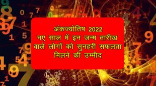 numerology, numerology 2022, numerology lucky number, numerology prediction 2022, ank jyotish 2022, mulank, rashifal 2022,