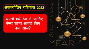 numerology, numerology 2022, numerology rashifal 2022, numerology horoscope 2022, horoscope 2022, rashifal 2022,
