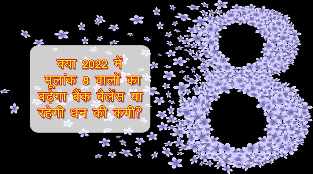 numerology, numerology 8, numerology horoscope 2022, ank jyotish 2022, numerology 2022, numerology rashifal 2022, rashifal 2022, horoscope 2022, अंक ज्योतिष 2022,