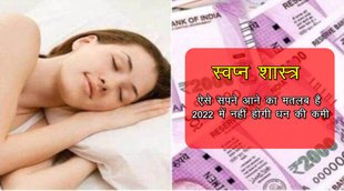 Dream Interpretation, money dream, dreams, sapno ka matlab, paiso ke sapne, sapne me paisa dekhna, dream meaning,