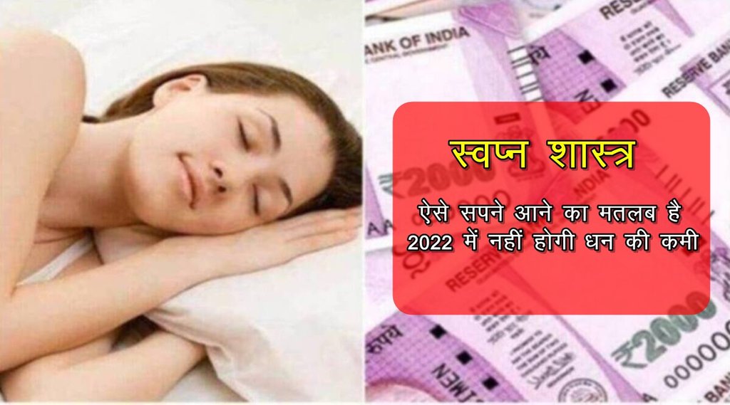 Dream Interpretation, money dream, dreams, sapno ka matlab, paiso ke sapne, sapne me paisa dekhna, dream meaning, Dream Interpretation, money dream, dreams, sapno ka matlab, paiso ke sapne, sapne me paisa dekhna, dream meaning,