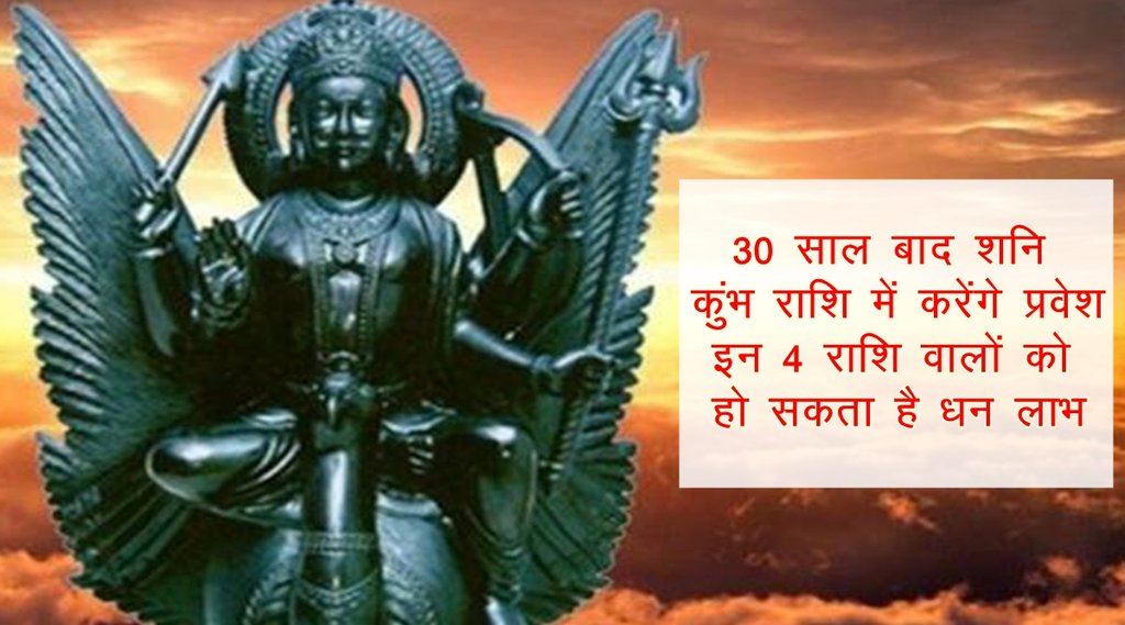 shani, shani dev, shani rashi parivartan 2022, shani transit 2022, shani sade sati 2022, shani dhaiya 2022, shani gochar 2022,