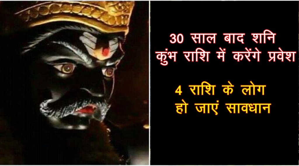 shani rashi parivartan, shani rashi parivartan 2022, shani rashi parivartan kumbh rashi, shani dev, shani sade sati, shani dhaiya 2022,