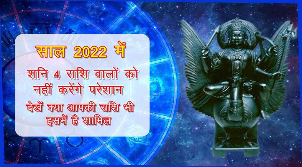 shani, shani sade sati, shani dhaiya, shani rashi parivartan, shani rashi parivartan 2022, shani transit 2022, shani 2022, शनि राशि परिवर्तन 2022, शनि 2022,