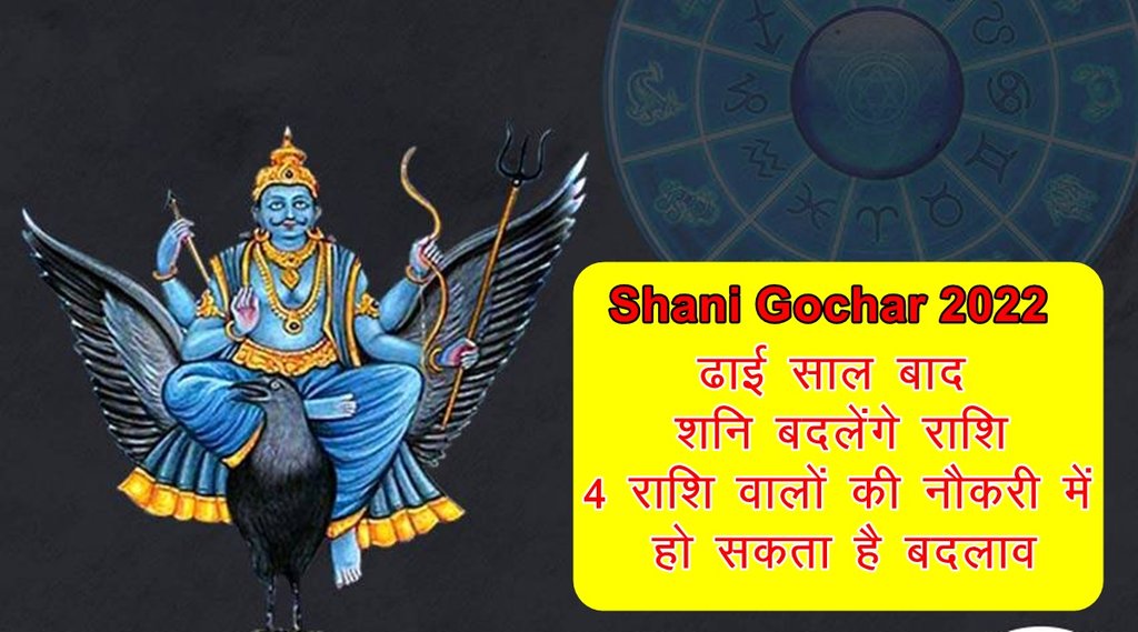 shani, shani rashi parivartan 2022, shani gochar 2022, shani 2022, shani transit 2022, shani in kumbh rashi 2022,