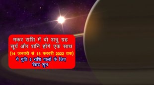 sun and Saturn, surya and shani in dhanu rashi, rashifal, horoscope, rashifal 2022, shani rashifal 2022, january rashifal 2022,