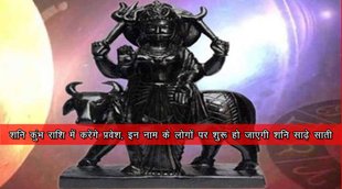 shani, shani sade sati, shani rashi parivartan, shani rashi parivartan 2022, shani dhaiya 2022, shani transit 2022, shani gochar 2022, shani ke upay, shani sade sati meen rashi, शनि साढ़े साती 2022,
