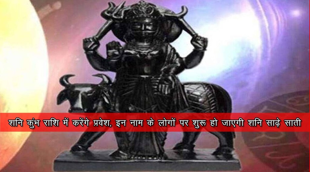 shani, shani sade sati, shani rashi parivartan, shani rashi parivartan 2022, shani dhaiya 2022, shani transit 2022, shani gochar 2022, shani ke upay, shani sade sati meen rashi, शनि साढ़े साती 2022,