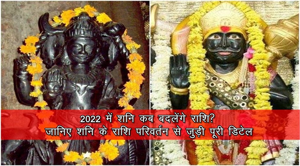 shani, shani rashi parivartan 2022, shani transit 2022, shani rashi parivartan effects on rashi, शनि राशि परिवर्तन 2022, shani sade sati makar rashi,