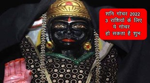 shani, shani rashi parivartan, shani rashi parivartan 2022, shani gochar 2022, shani transit 2022, shani 2022, shani gochar 2022, शनि गोचर 2022, शनि राशि परिवर्तन 2022,