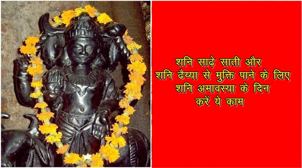 Shani Amavasya, surya grahan 2021, Shani Amavasya 2021, Shani Amavasya 2021 date, shanichari amavasya, shanichari amavasya 2021 date,