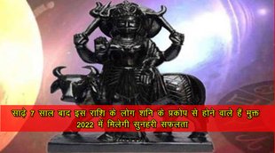 shani, shani rashi parivartan 2022, shani transit 2022, shani 2022, shani dev, shani sade sati on dhanu rashi, shani sade sati on makar rashi,