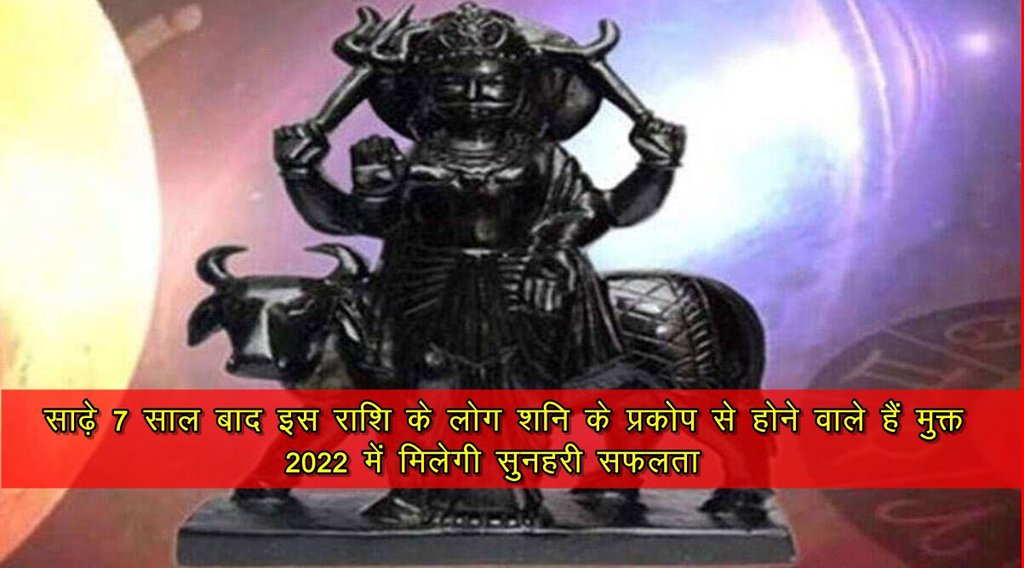 shani, shani rashi parivartan 2022, shani transit 2022, shani 2022, shani dev, shani sade sati on dhanu rashi, shani sade sati on makar rashi,